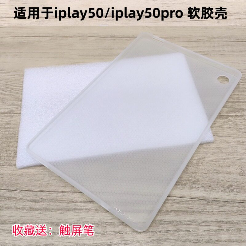 适用酷比魔方iplay50简约软胶壳