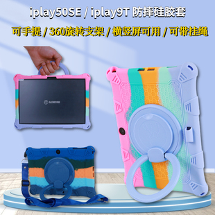 适用酷比魔方Pad50pro硅胶保护套10.5英寸iplay50SE全包防摔壳360旋转横竖屏支撑套iplay 9T平板便携挂绳外壳
