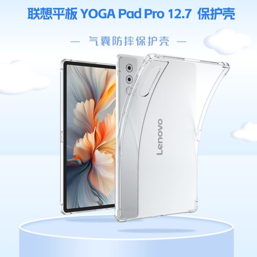 YOGAPadPro12.7保护套