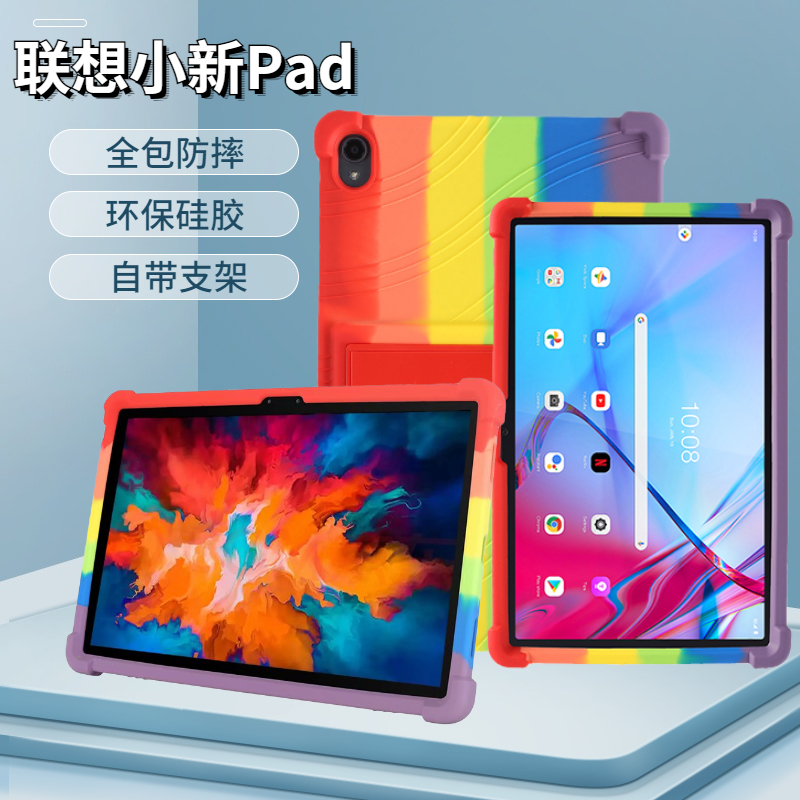 联想小新PadPro平板硅胶保护套