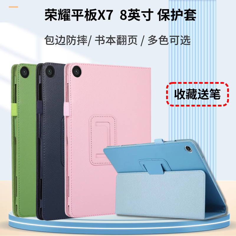 适用于荣耀平板X7保护套8英寸HonorPad KOB2-W09HN/A09HN平板电脑防摔皮套荔枝纹仿皮外壳翻盖磁吸支架保护壳