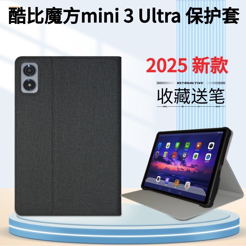 酷比魔方掌玩mini3Ultra保护套