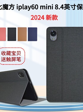 适用于酷比魔方iplay60mini pro保护套2024款8.4英寸平板iplay60mini皮套Pro包边防摔壳T812简约商务保护壳