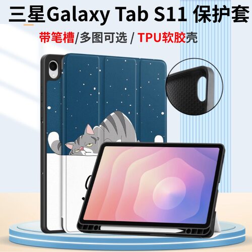 三星平板TabS11保护套带笔槽壳