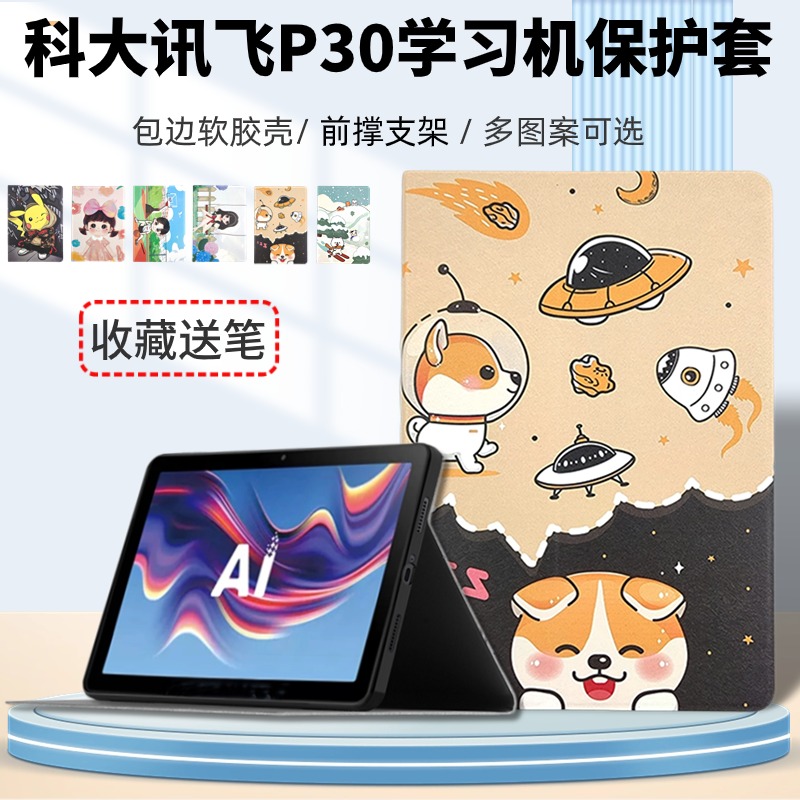 适用科大讯飞AI学习机P30保护套AI家教机11寸全包边防摔平板壳Q30学生平板电脑前撑支架卡通皮套C10/C10Pro壳