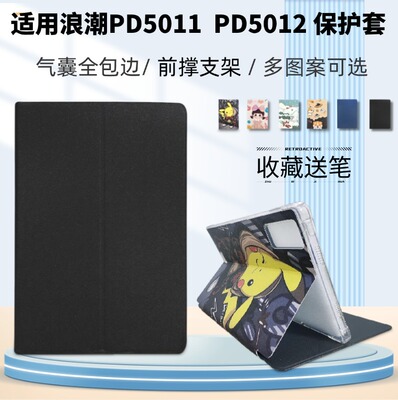 适用中国移动浪潮PD5012保护套