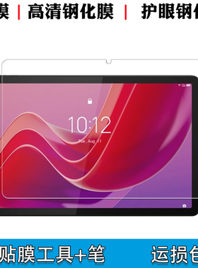 适用联想平板电脑Y11护眼钢化膜2025款11英寸lenovo Tab Y11屏幕贴膜硬膜高清TBY110007防爆钢化玻璃膜
