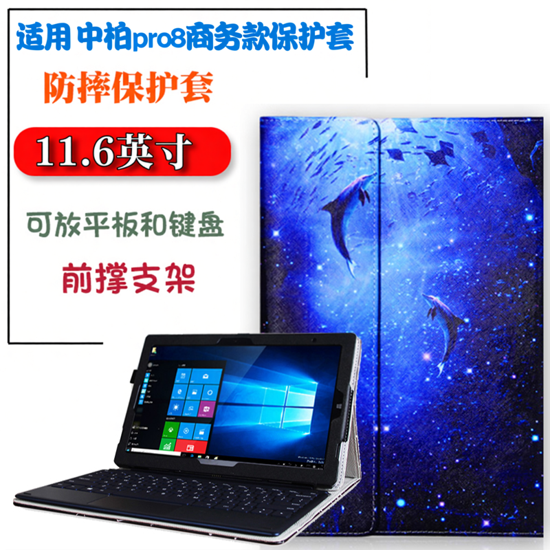 适用中柏pro8平板电脑保护套11.6寸商务款皮套JPE11/JPB11二合一键盘皮套支架外壳中柏8 JPB13键盘套10.1寸壳