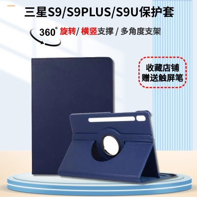 三星S9平板电脑360旋转保护套