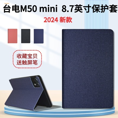 适用台电M50 Mini保护套2024款8.7英寸m50mini平板皮套电脑软壳包边防摔保护壳简约支架外壳