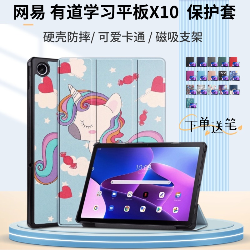 有道AI学习平板X10保护套
