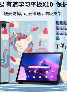 适用于网易有道ai学习机X10保护套10.6英寸有道YDC017学习平板皮套youdao x10包角防摔保护壳磁吸支架卡通
