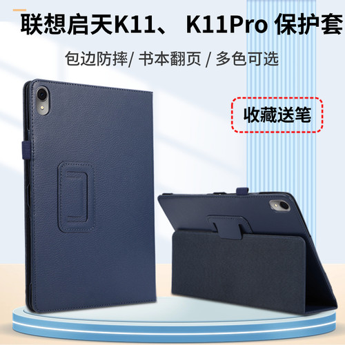 联想启天K11Pro荔枝纹书本式皮套