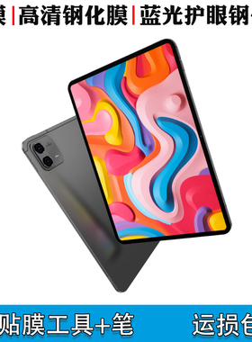 适用于台电ArtPad Air平板电脑钢化玻璃膜11英寸artpad air学习机贴膜ArtPad Pro 12.7屏幕贴膜防爆钢化膜