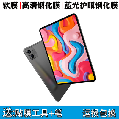 适用台电ArtPadAir平板钢化膜