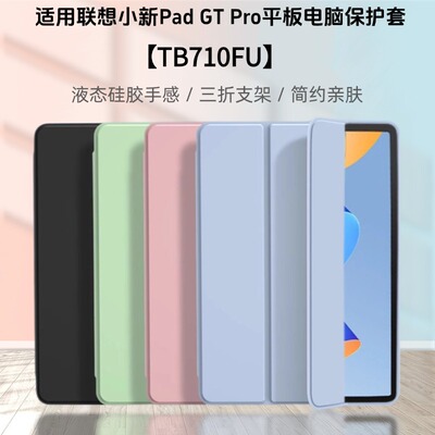 适用联想小新平板ProGT保护套