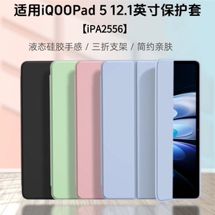 适用iqoopad5保护套12.1英寸iPA2556平板保护壳13英寸iqoopad 5pro软壳包边防摔iPA2575三折支架外壳轻薄简约