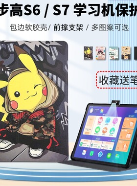 适用步步高家教机S7保护套12.7英寸P23NH211 P22NH210全包软胶套S6学生平板皮套P20H130学习机防摔支撑外壳