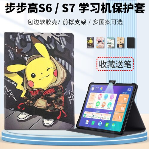 步步高家教机S6防摔保护套12.7寸