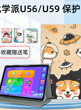 适用优学派U56学习机保护套11英寸AI学习机U86气囊防摔保护壳YXP-U59卡通外壳前撑支架全包皮套 护眼钢化膜