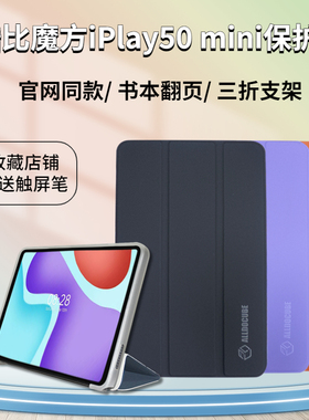 适用酷比魔方iPlay50mini保护壳8.4英寸掌玩 mini软壳T802全包边防摔皮套G99平板三折支架外壳mini pro保护套