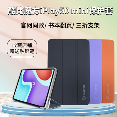 酷比魔方iplay50miniTPU皮套