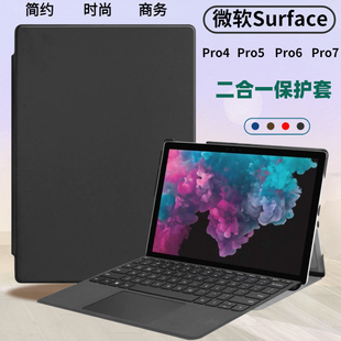 适用微软Surfacepro7保护套pro6皮套pro4 5平板壳pro8二合一外壳surfacepro 9商务支撑套