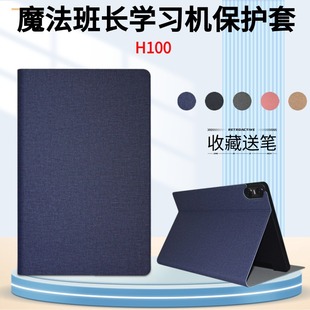 适用魔法班长H100学习机保护套10.1英寸平板电脑tpad 钢化膜 TLC005皮套折叠支架保护壳简约轻素外壳
