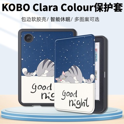 KOBOClaraColourr彩绘皮套