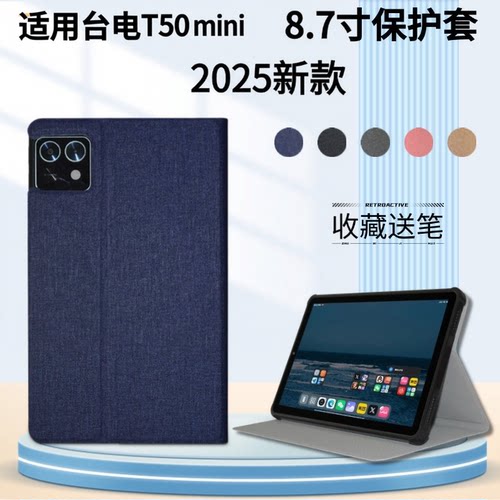 适用台电/TeclastT50mini保护套