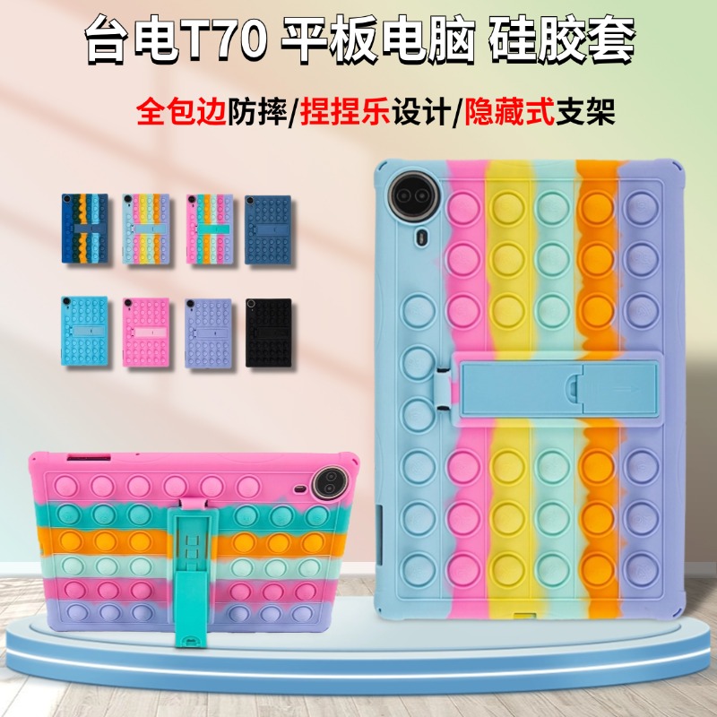 Teclast台电T70平板保护套