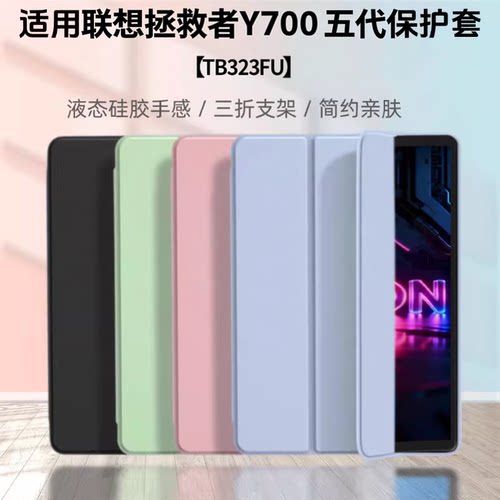 适用联想平板拯救者Y700五代皮套