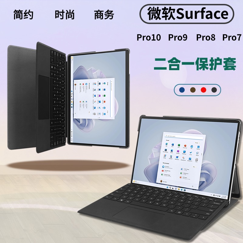 适用微软Surfacepro10保护套pro7皮套pro4 5 6平板壳pro8二合一键盘外壳surfacepro 9商务支撑套pro7+防摔套-封面