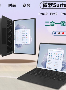 适用微软Surfacepro10保护套pro7皮套pro4 5 6平板壳pro8二合一键盘外壳surfacepro 9商务支撑套pro7+防摔套