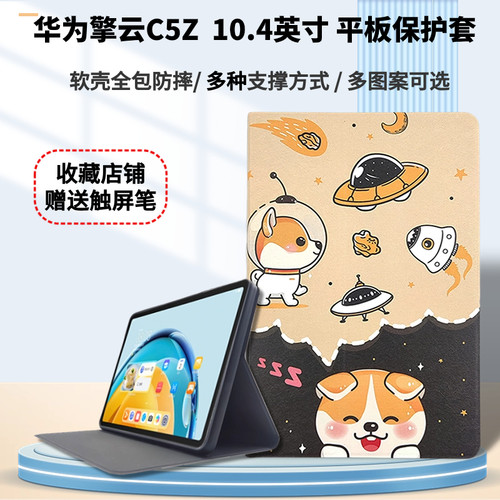 华为擎云C5Z卡通保护套
