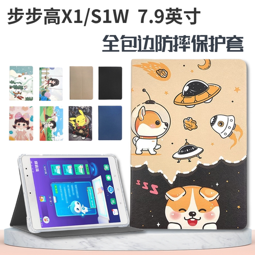 步步高X1学习机防摔保护套