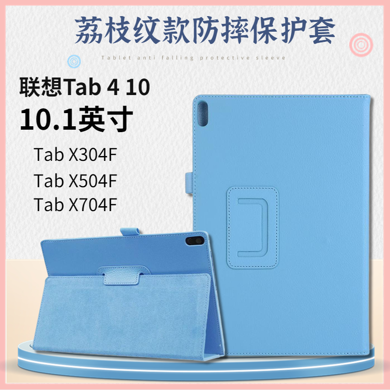 联想Tab410平板电脑防摔保护套