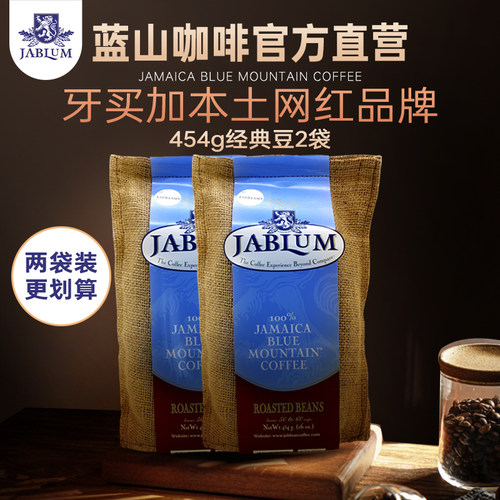 牙买加原装进口Jablum蓝山咖啡豆