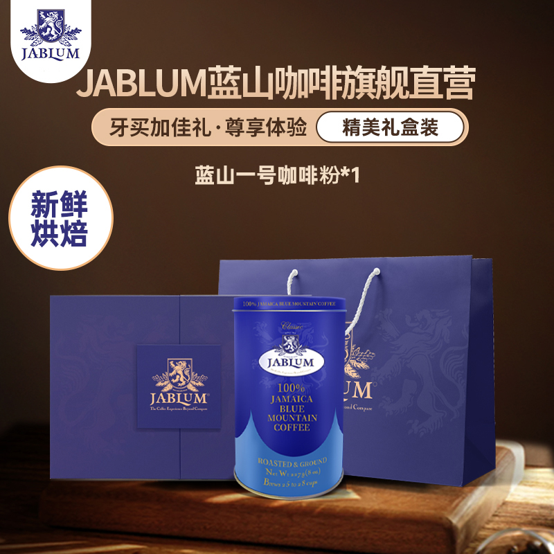 蓝山咖啡豆研磨咖啡粉罐装