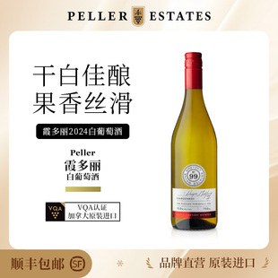 Peller加拿大进口创始者系列VQA认证霞多丽2024白葡萄酒750ml