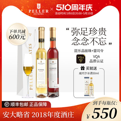 加拿大白葡萄酒PellerEstates