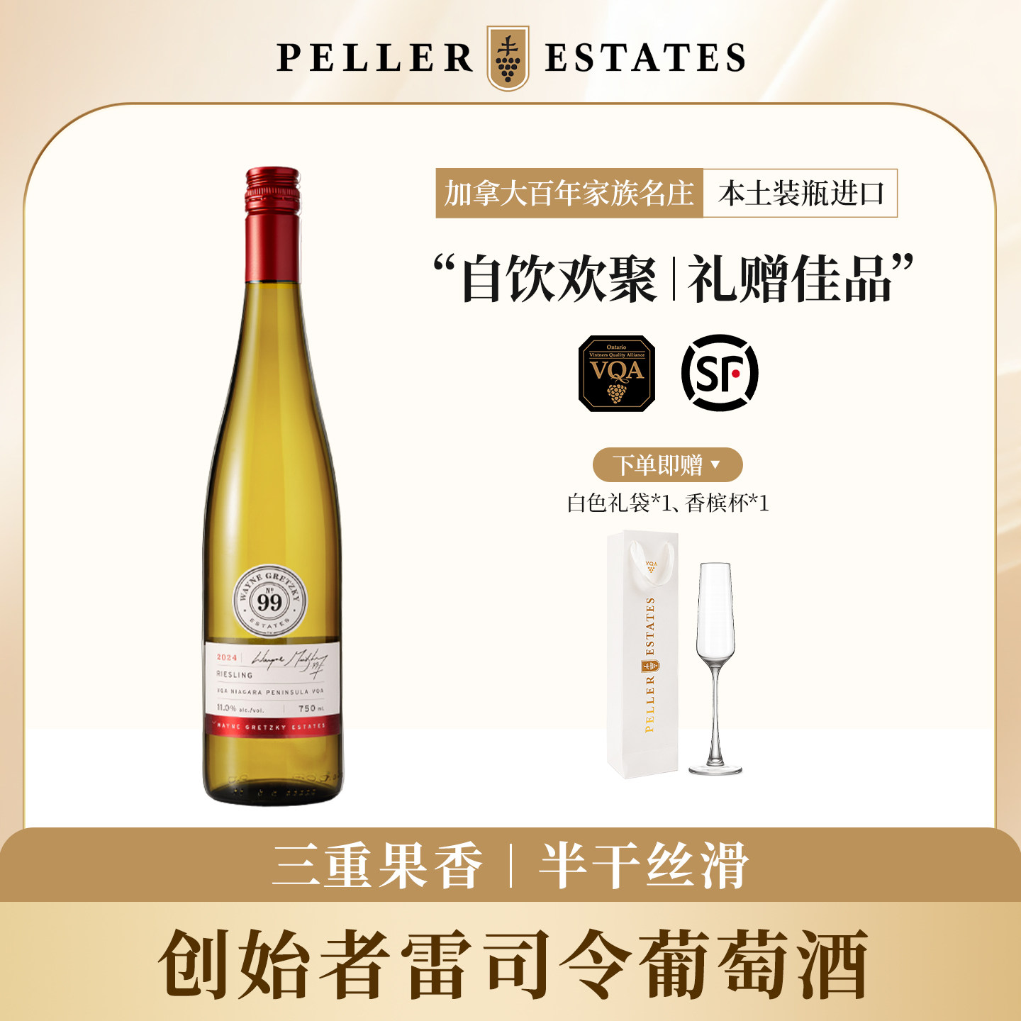 Peller加拿大进口VQA认证创始者系列雷司令2024白葡萄酒750ml