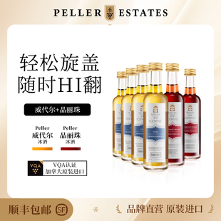 Peller皮勒冰酒加拿大进口VQA认证冰白甜酒送礼聚会50ml 6瓶装