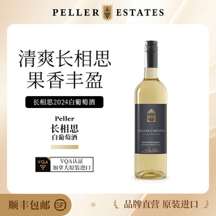 Peller加拿大进口VQA认证珍藏系列长相思2024白葡萄酒750ml送礼