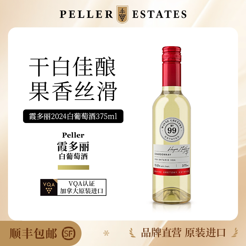Peller加拿大进口创始者系列VQA认证霞多丽2024白葡萄酒375ml