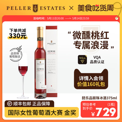 加拿大进口琵乐peller红葡萄酒