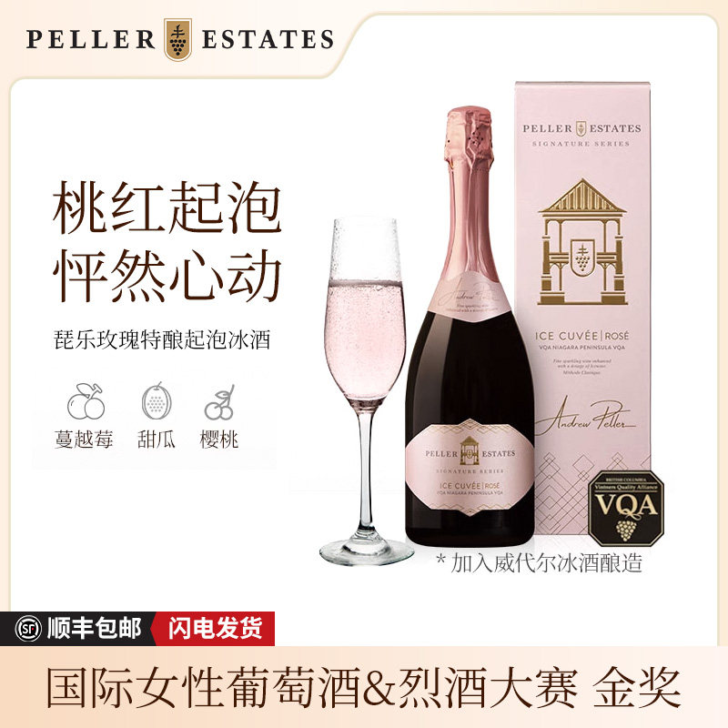 Peller皮勒冰酒加拿大起泡酒VQA认证玫瑰桃红冰红酒女士甜型果酒