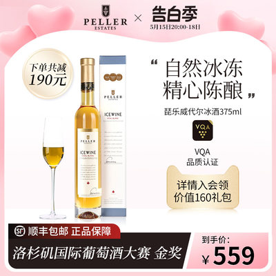 加拿大白葡萄酒PellerEstates