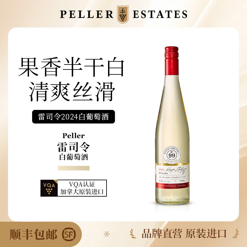 Peller加拿大进口VQA认证创始者系列雷司令2024白葡萄酒750ml