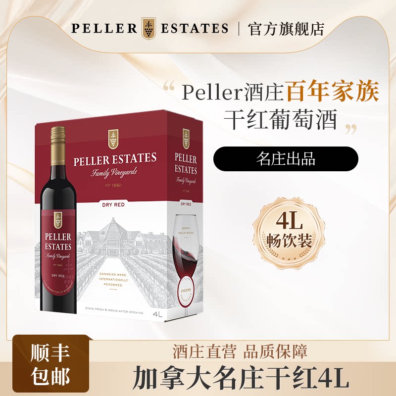 【临期】Peller Estates加拿大干红葡萄酒4L桶装家庭聚会宴席红酒